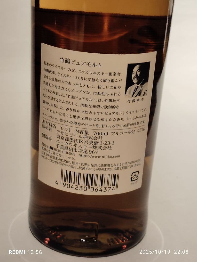 小*郎様 ニッカ竹鶴ピュアモルトウイスキー 700ml 43％ 専用箱付き