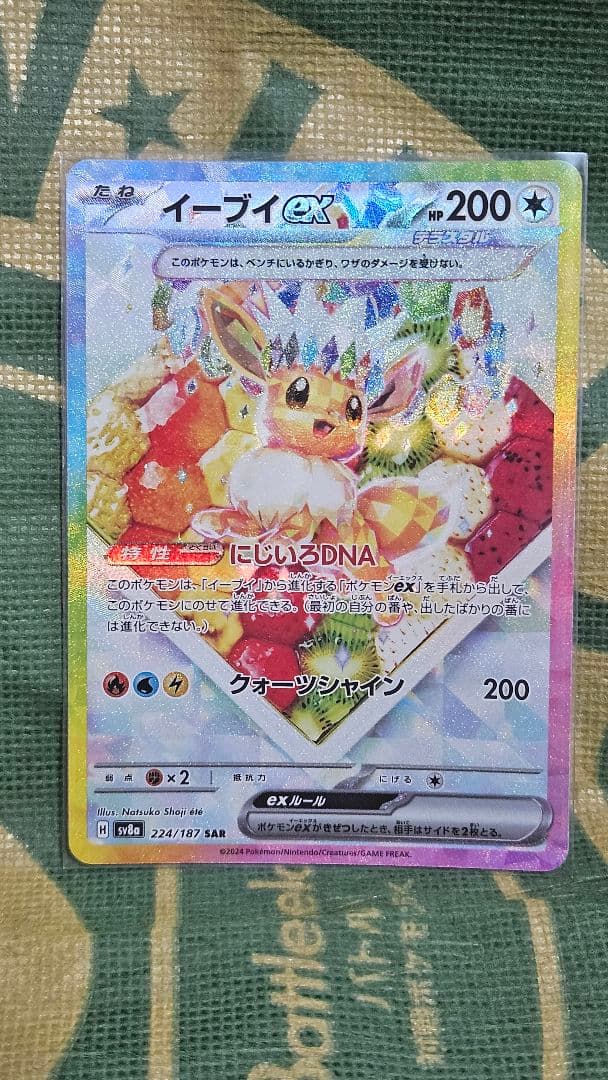 M*)様 テラスタルフェスex　ブイズsar 美品コンプ