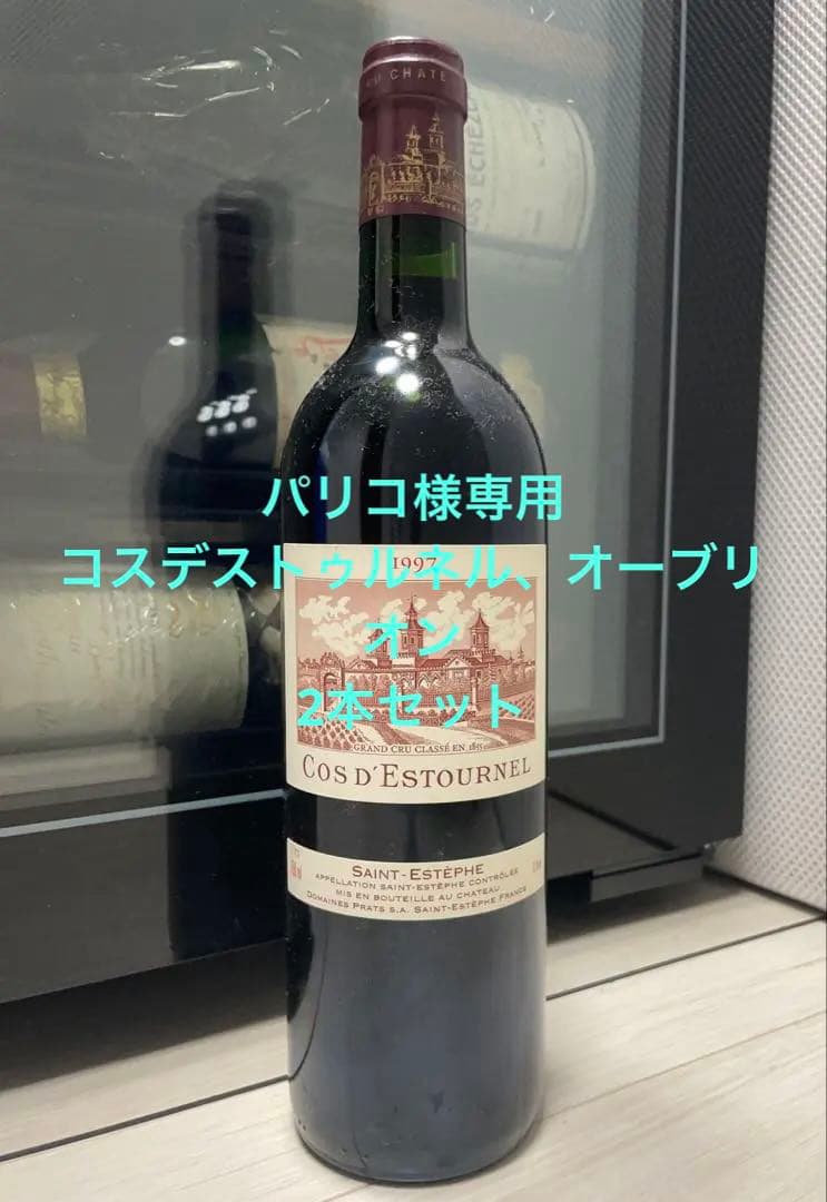 パリコ　シャトー・コスデストゥルネルとオーブリオン