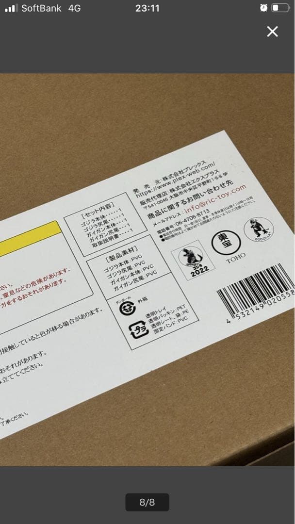 東宝大怪獣シリーズ　ゴジラ対ガイガン　エクスプラス　対決セット　ガイガン