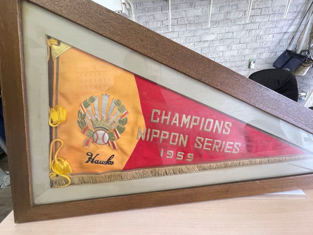 ★超希少★南海ホークス1959年日本シリーズ優勝記念ペナント