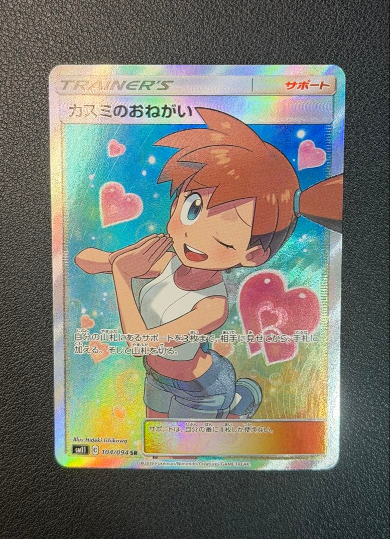 カスミのおねがい [SR] （sm11_104/094） ミラクルツイン