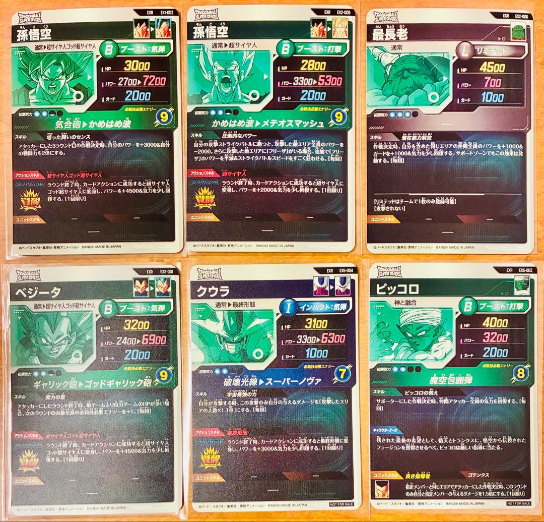 ドラゴンボールスーパーダイバーズ EXRセット
