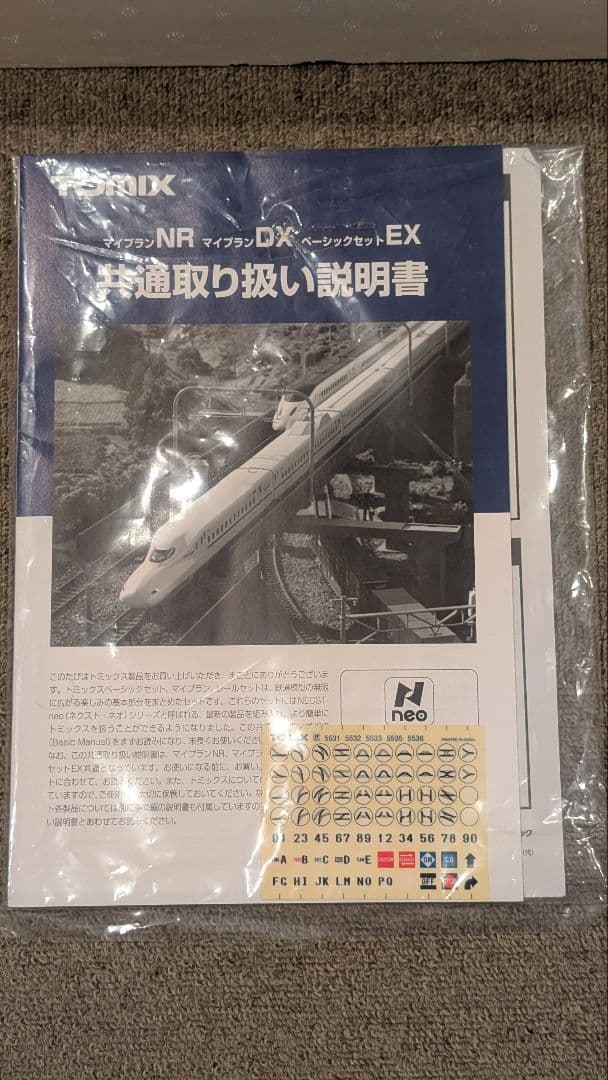 トミックス 90945 マイプランNRⅡ（F）