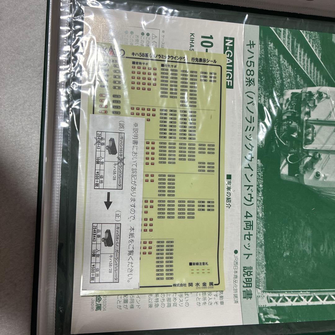 彗*丸様 KATO キハ58系 4両セット Nゲージ