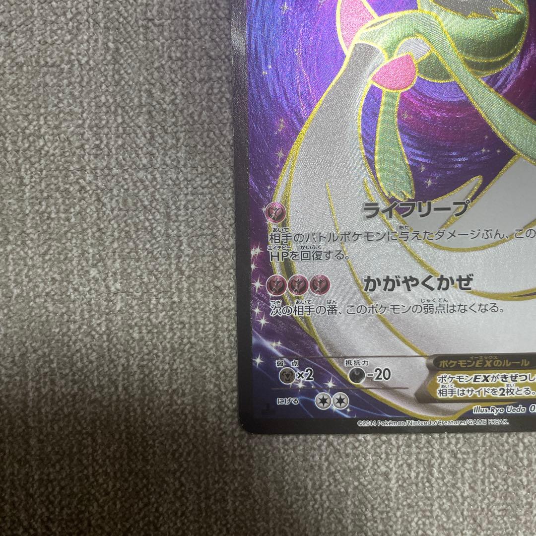 ポケカ　サーナイトEX 075/070