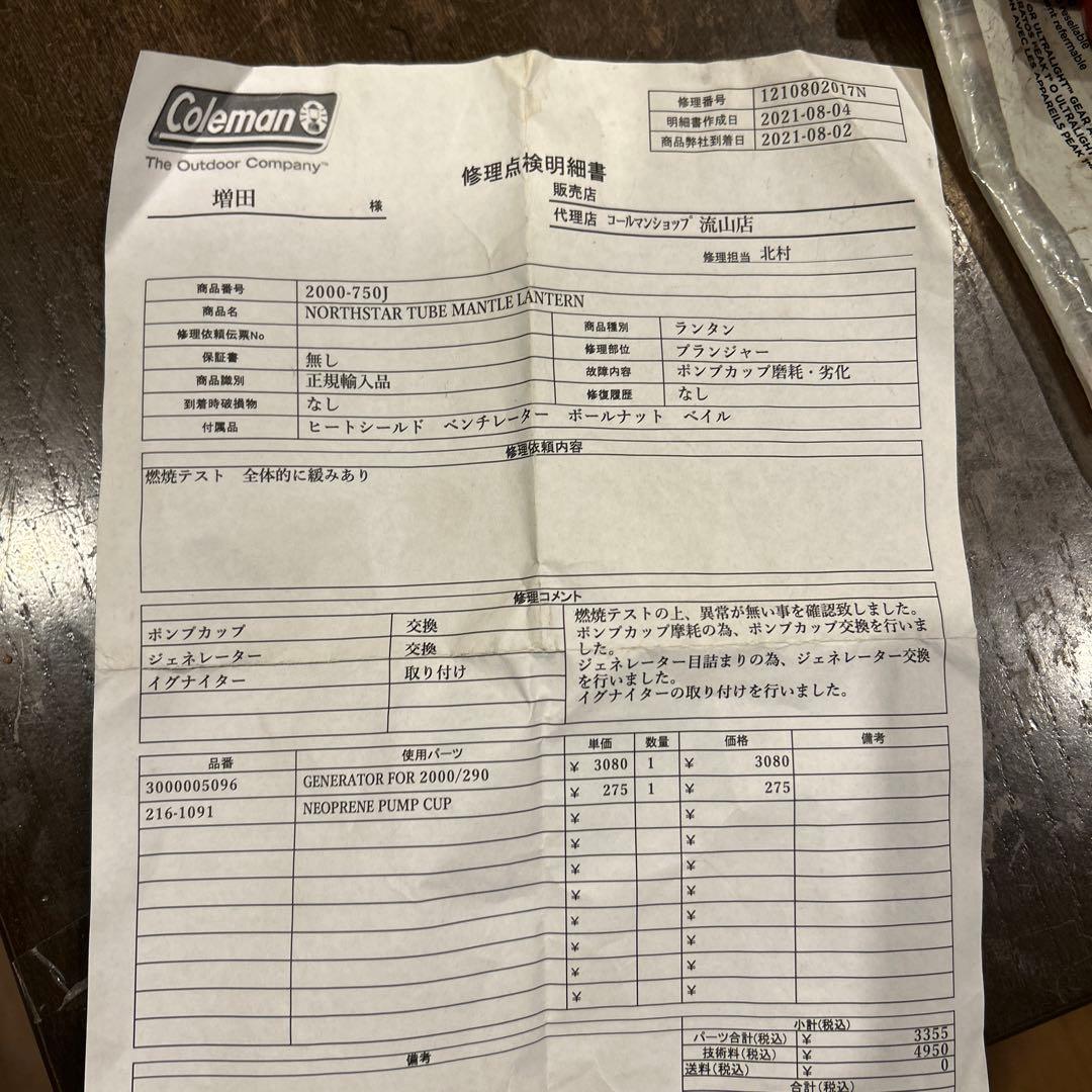 コールマンノーススター2000 インディゴレーベル　ランタンケース　マントル
