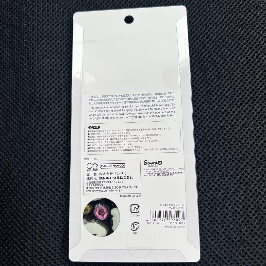 【正規品】ボンボンドロップシール第二弾　クロミ　キティ　ポムポムプリン　シナモン