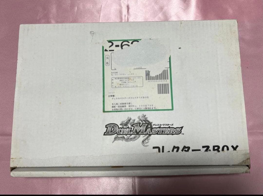 デュエルマスターズ コレクターズBOX 未使用品 貴重