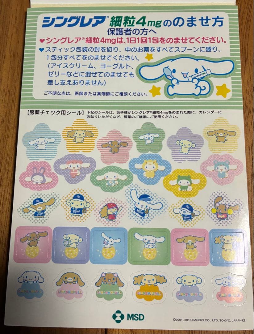 500シート以上　製薬　シール　ケロッピ　サンリオ　車　ゴジラ　 ごほうび　薬局