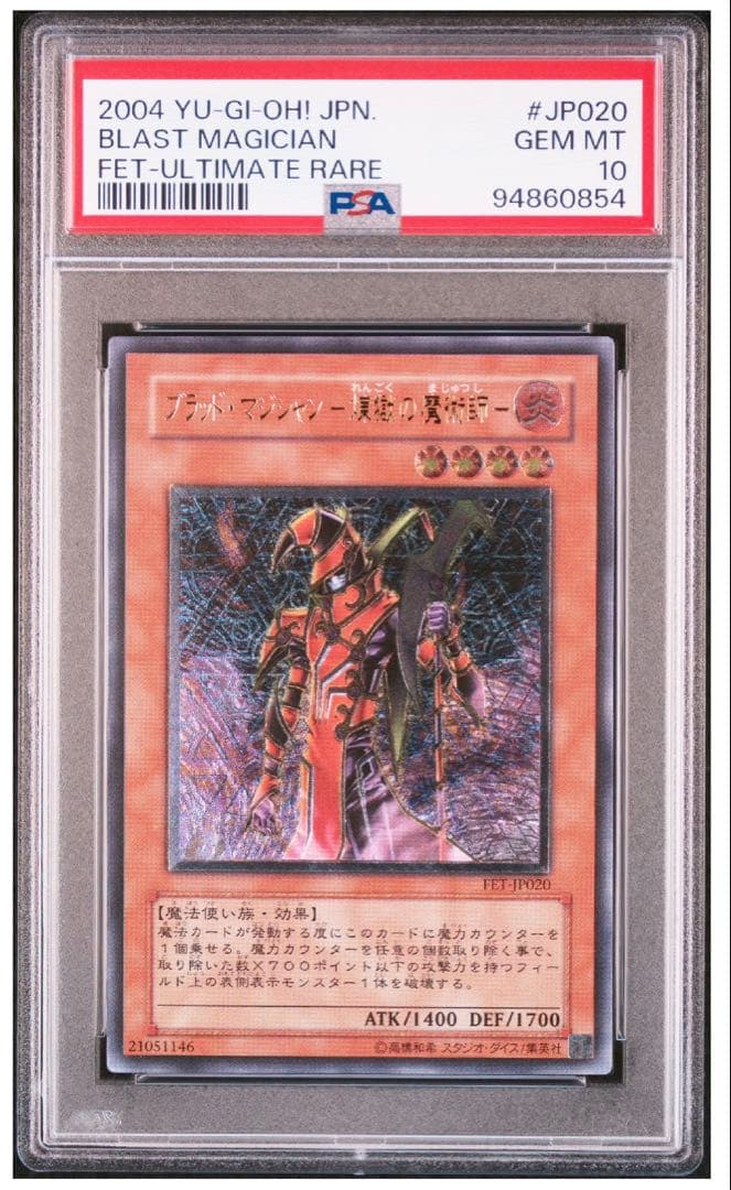 【PSA10】遊戯王 ブラッド・マジシャン －煉獄の魔術師－ レリーフ