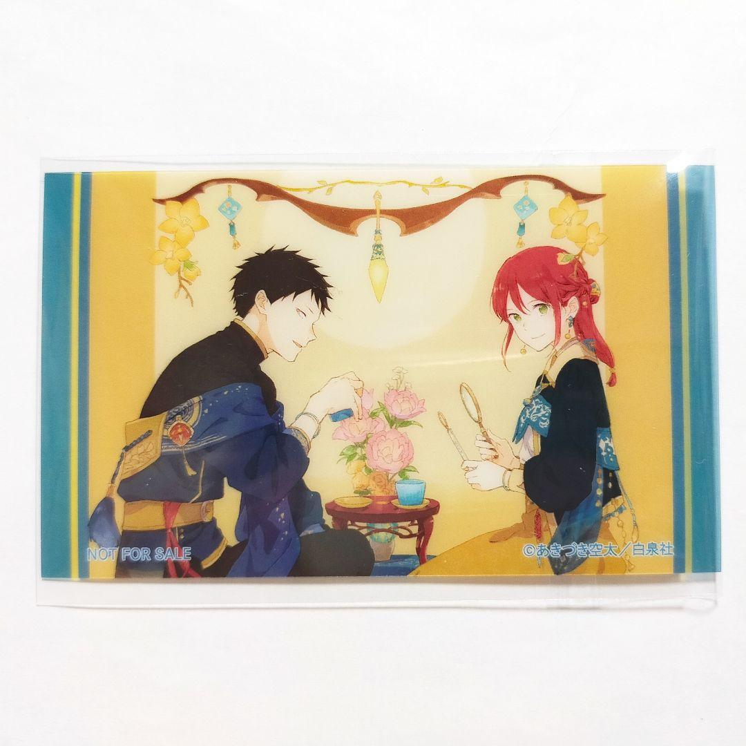 【特典クリアカードコンプリート】赤髪の白雪姫 白雪 ゼン オビ マルイ