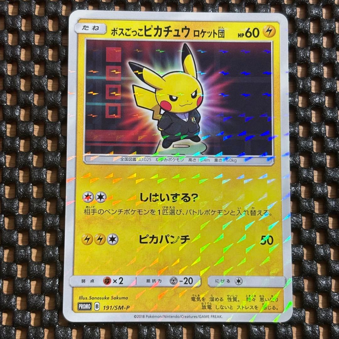 ボスごっこピカチュウ ロケット団 【191/SM-P】