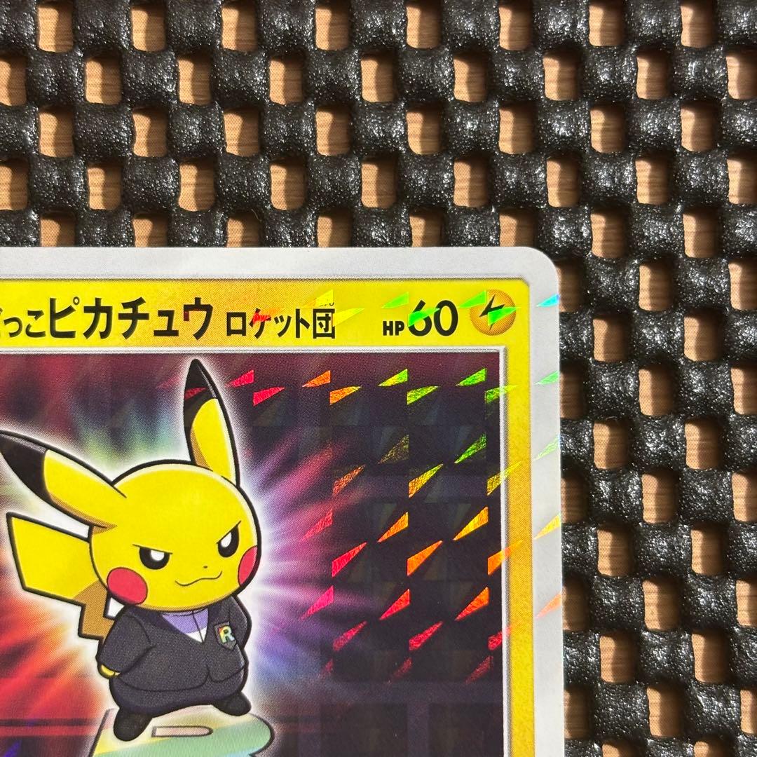 ボスごっこピカチュウ ロケット団 【191/SM-P】