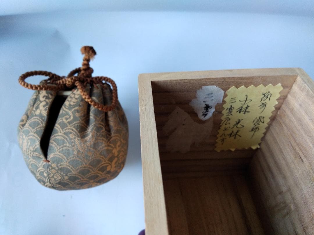 高取焼 登古窯 笹山登古 高取茶入 仕覆 三雲屋緞子 共箱 栞 茶入 美品