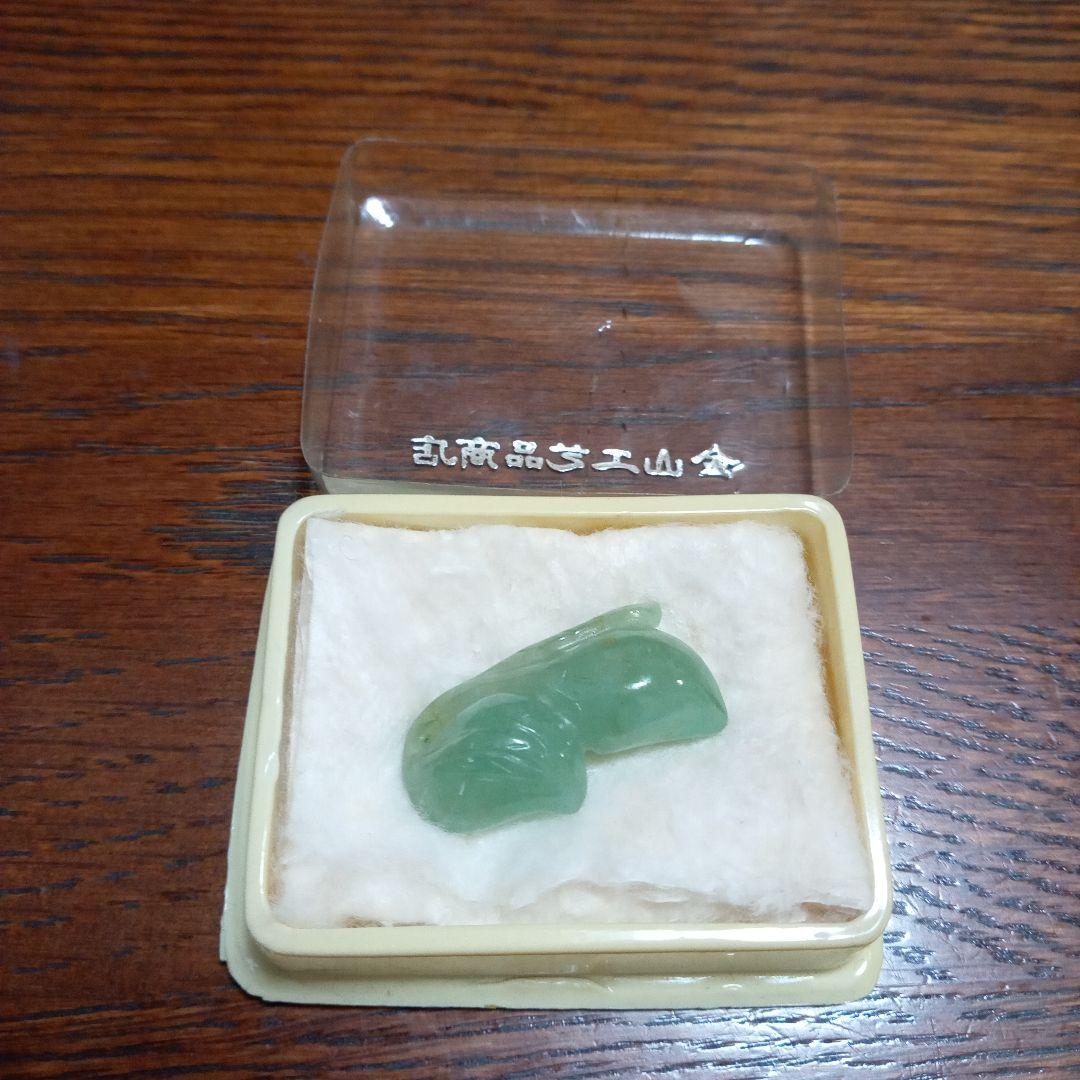 新品　金山工芸品商店　翡翠　赤玉石　3石　新潟県　糸魚川　佐渡