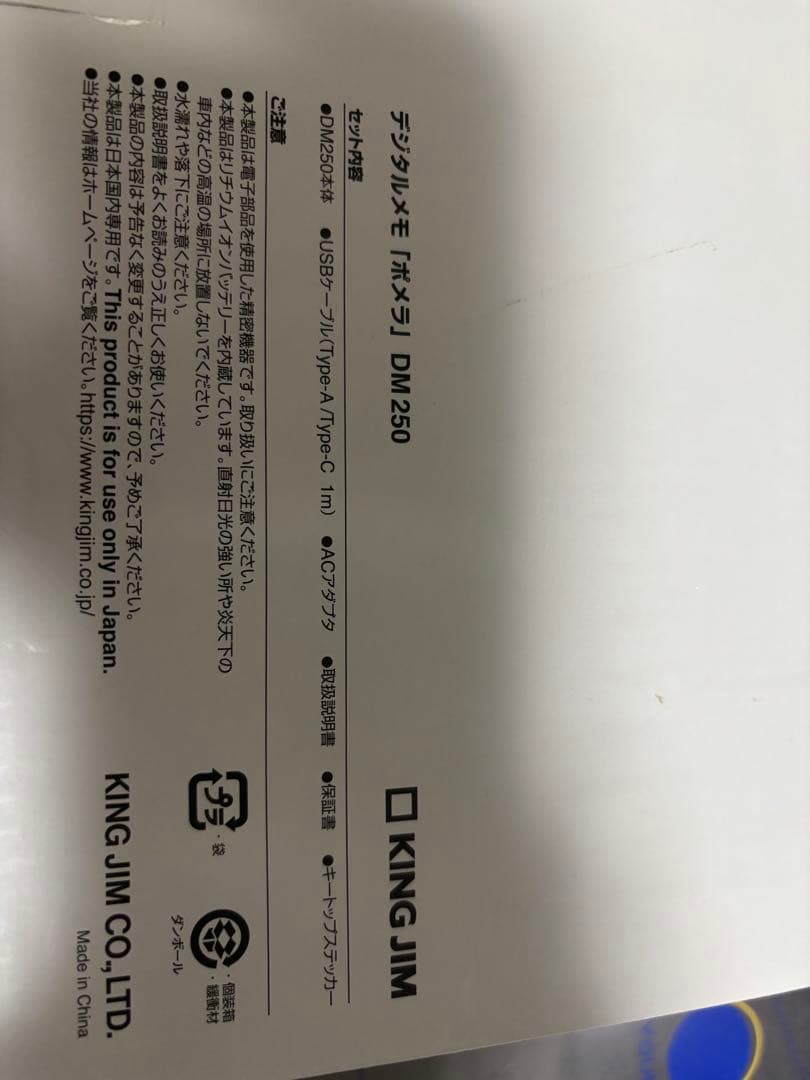 pomera DM 250 ポメラ デジタルメモ