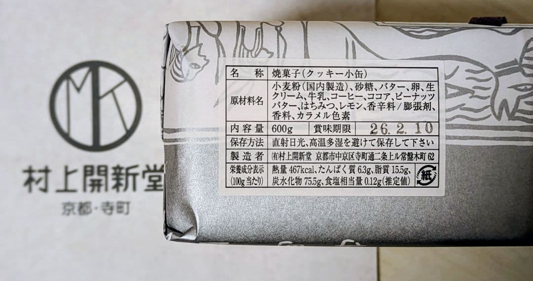 京都 村上開新堂 直営限定 クッキー小缶