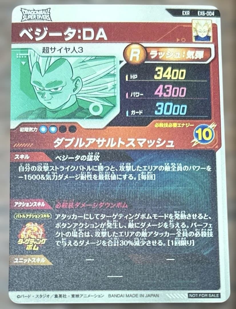 スーパードラゴンボールダイバーズ SDV6弾　GDR＋EXRまとめ売り