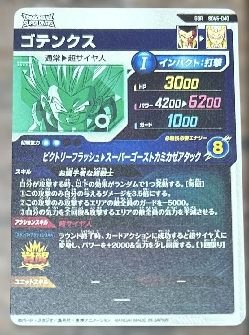 スーパードラゴンボールダイバーズ SDV6弾　GDR＋EXRまとめ売り