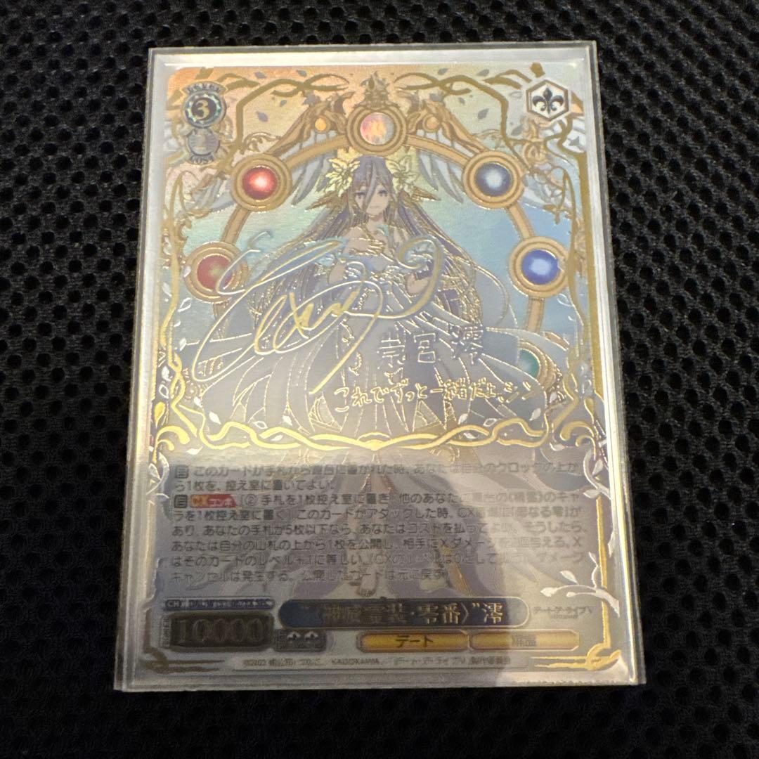 ヴァイス　デアラ　“〈神威霊装・零番〉”澪　SEC