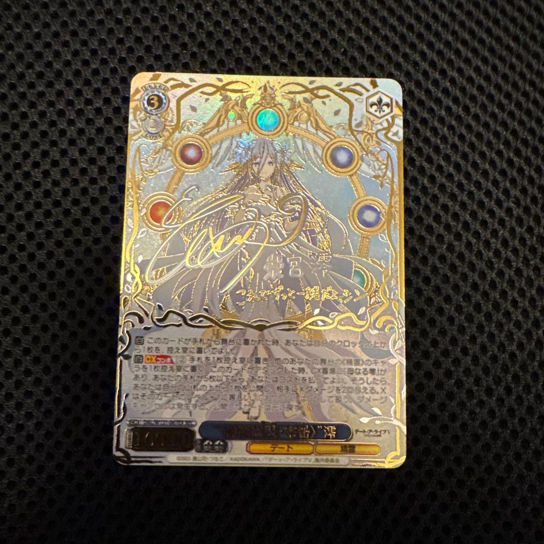 ヴァイス　デアラ　“〈神威霊装・零番〉”澪　SEC