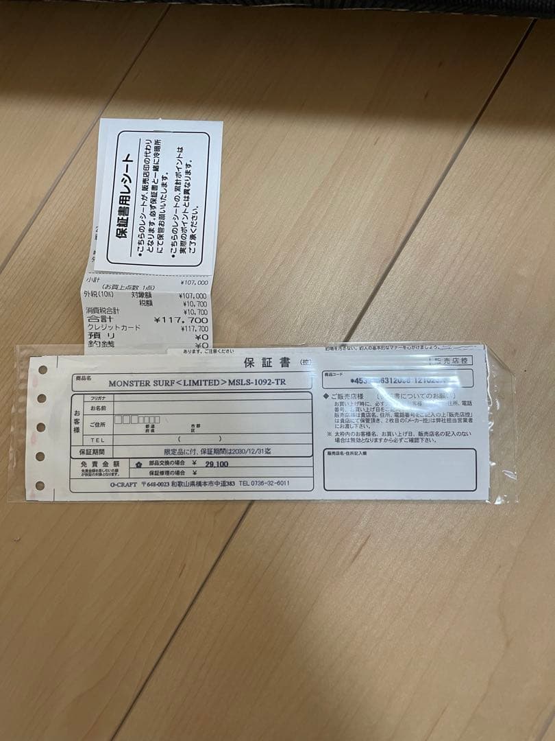 MSLS-1092-TR爆投リミテッド