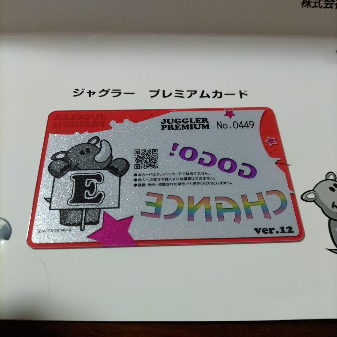 ジャグラープレミアムカード 新品 すぐ発送します