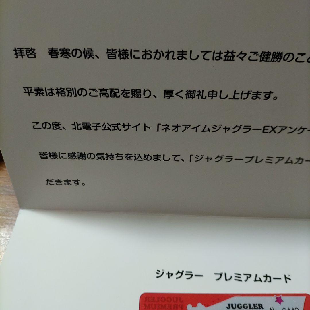 ジャグラープレミアムカード 新品 すぐ発送します