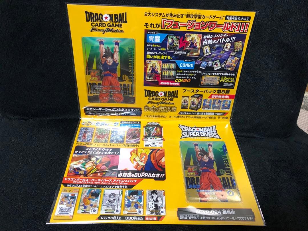 ドラゴンボール　ゲンキダマツリ　入場特典