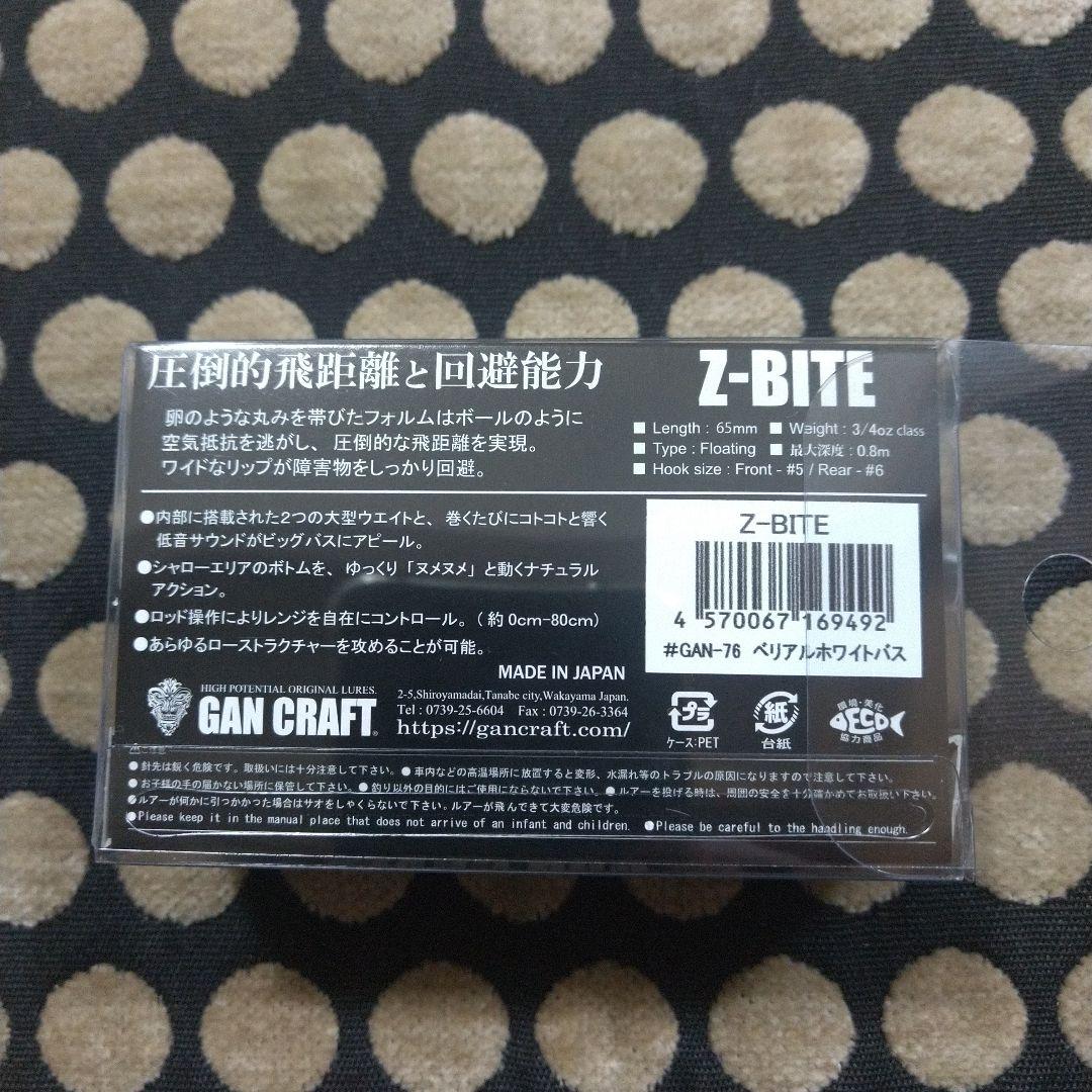 〖 ガンクラフト公式ライン限定 〗 Z-BITE ×2個セット