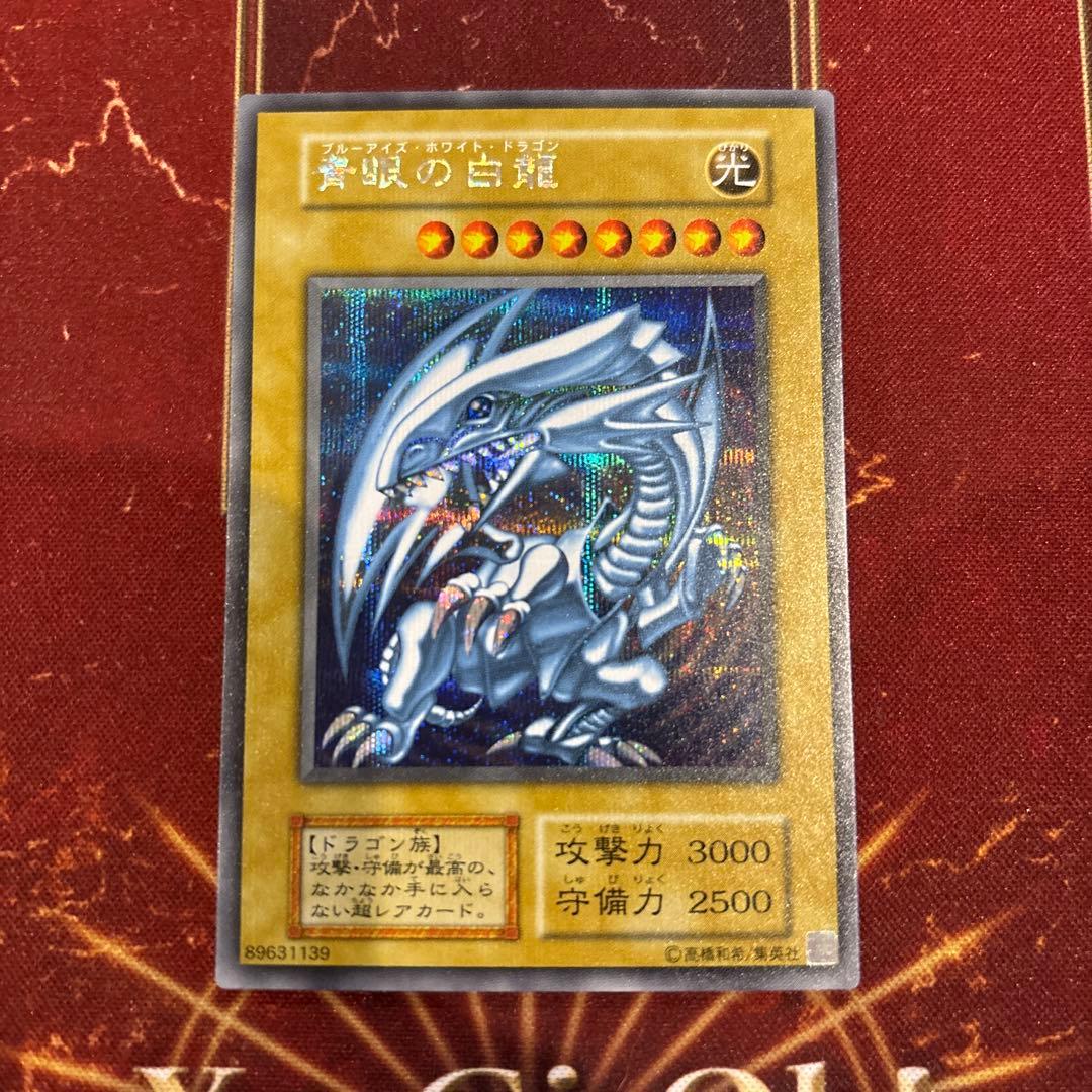 遊戯王　新品未使用　青眼の白龍　シークレット　3枚　復刻　海馬セット