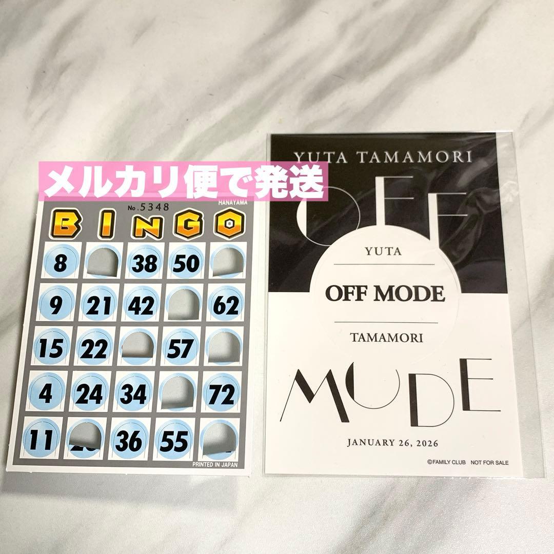 玉森裕太 ソロイベント たまモード MODE OFFMODE ステッカー シール