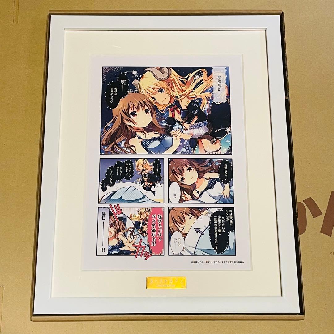 受注生産品 まちカドまぞく 複製原画 A4サイズ 2点セット 千代田桃、シャミ子