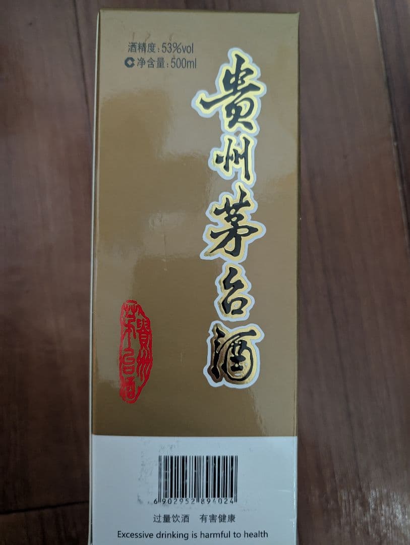 高品質の白酒500ml、3点セット。 國窖 1573 貴州茅台酒 五粮液