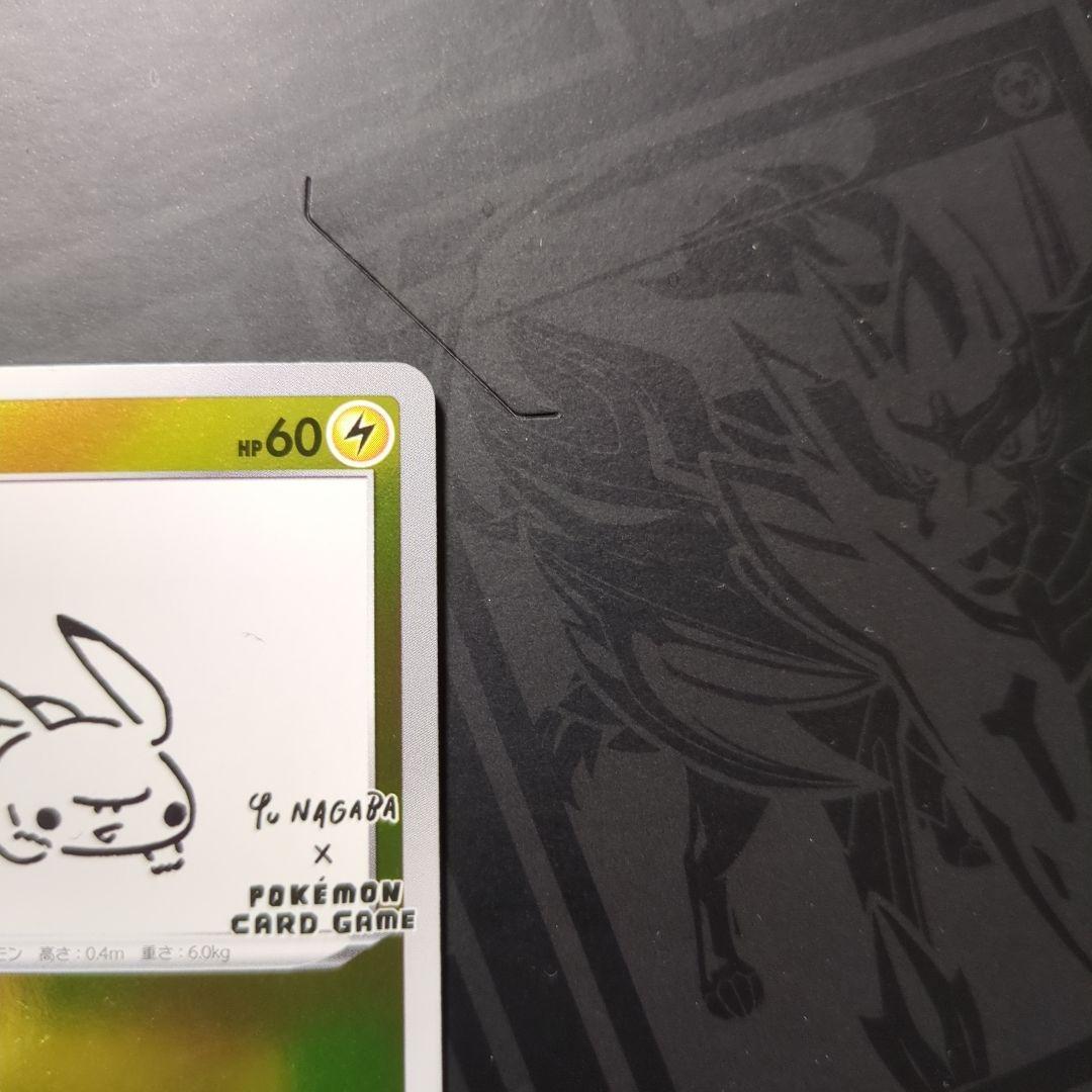 ピカチュウ YU NAGABA 長場 雄 プロモ