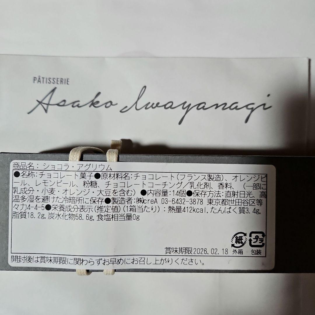 《名店 グラノーラ&チョコレートセット》