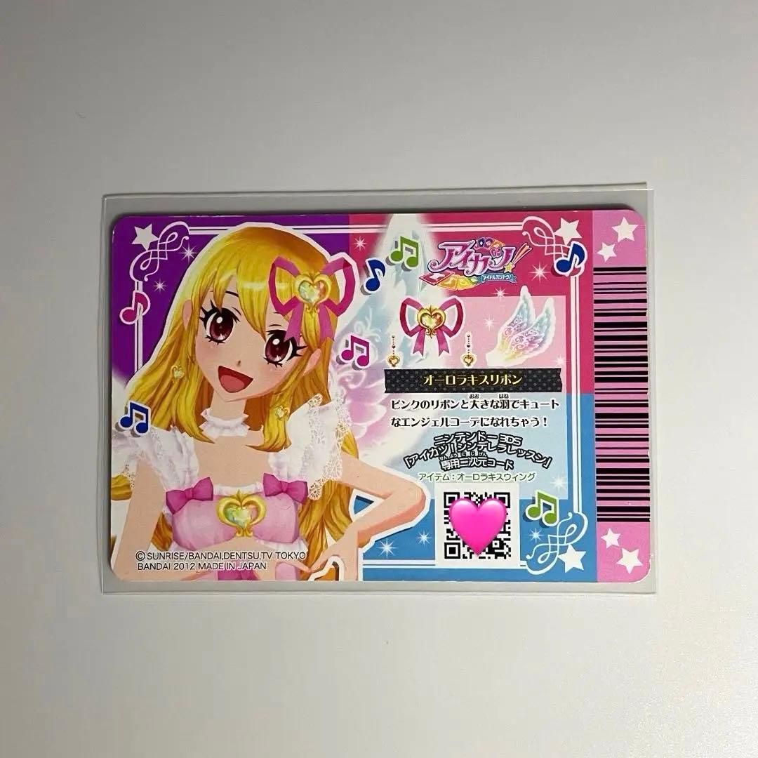 【排出版】アイカツ プレミアムカード オーロラキスリボン 星宮いちご