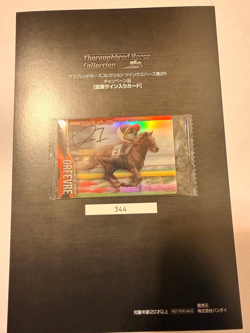 サラブレッドホースコレクション　オルフェーヴル 池添騎手直筆サイン入りカード