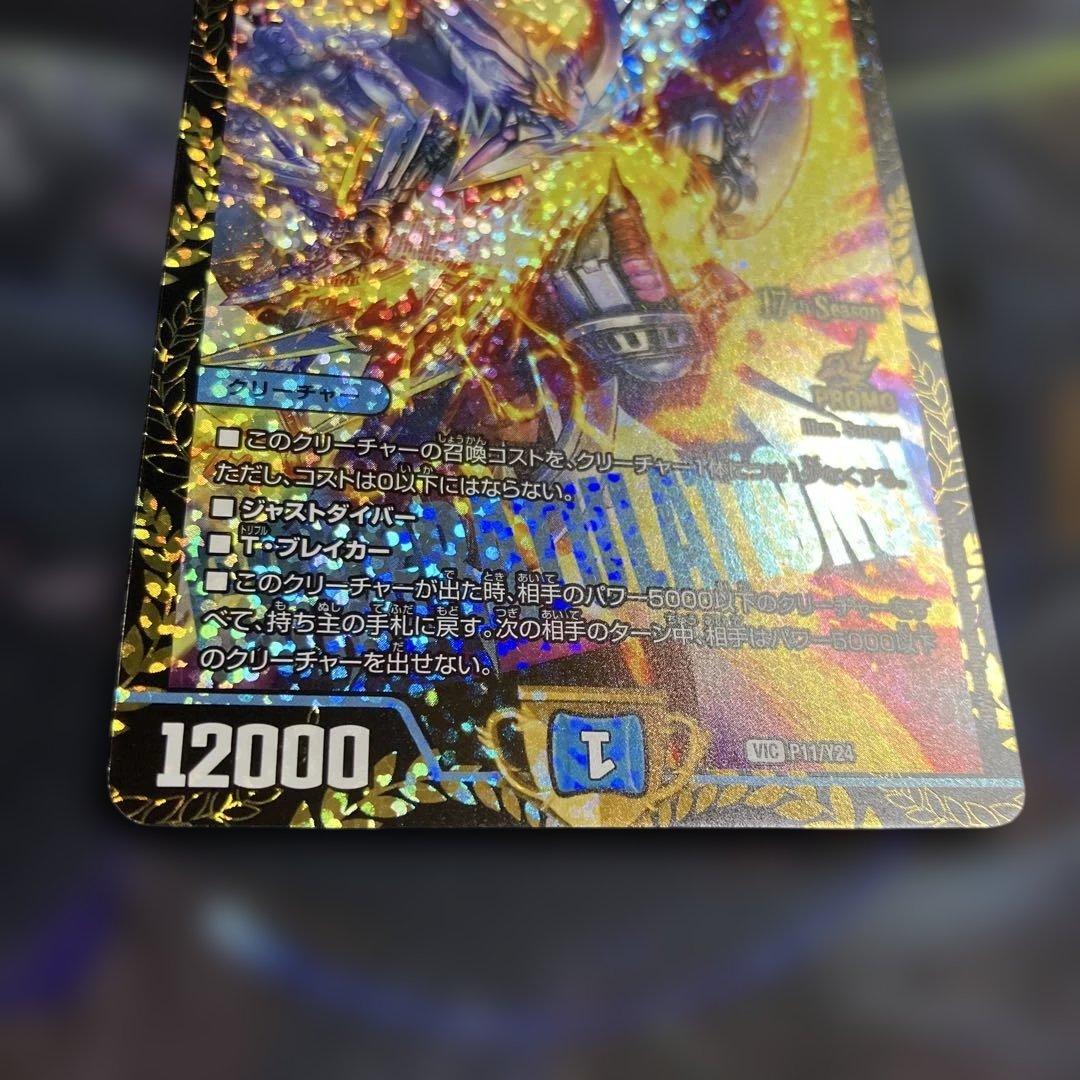 メルカリ便　飛翔龍5000VT cs プロモ　デュエマ