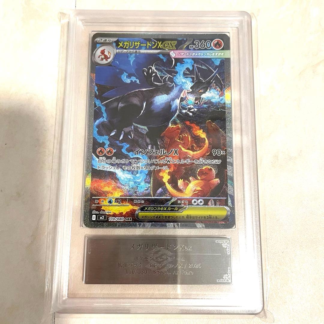 〜1/4特価【ARS10】メガリザードンX ex SAR M2a 110/080