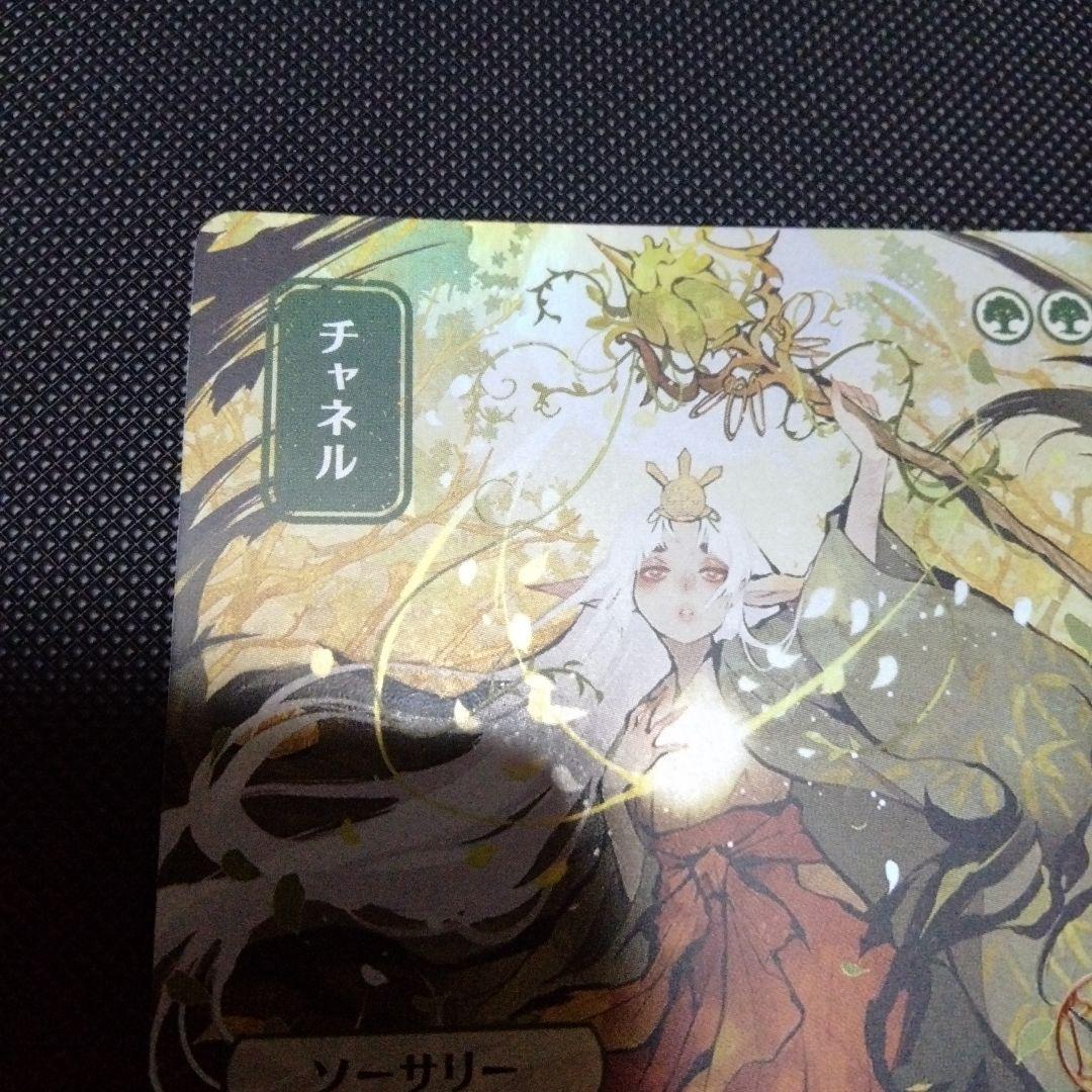 チャネル　ミスティカルアーカイブ　日本語　日本画　foil　セットブースター