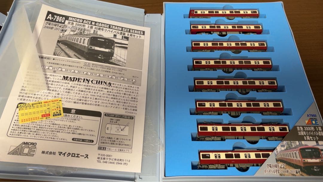 マイクロエースA-7960京急2000形リバイバル塗装8両セット