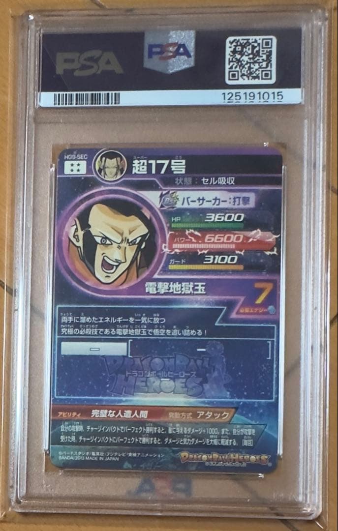 ドラゴンボールヒーローズ　HG弾　SEC 全13種 psa10 13連番セット
