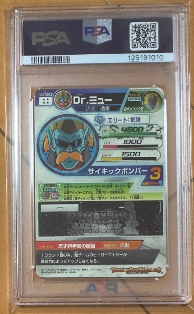 ドラゴンボールヒーローズ　HG弾　SEC 全13種 psa10 13連番セット