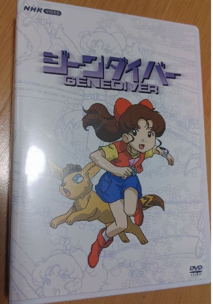 新品未開封 NHKアニメ ジーンダイバー DVD-BOX