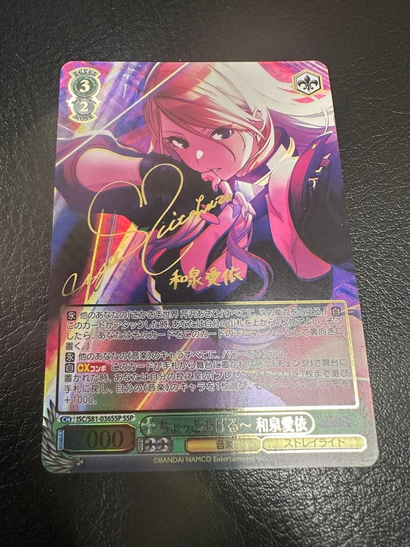 ヴァイスシュヴァルツ アイドルマスター　和泉愛依 SSP