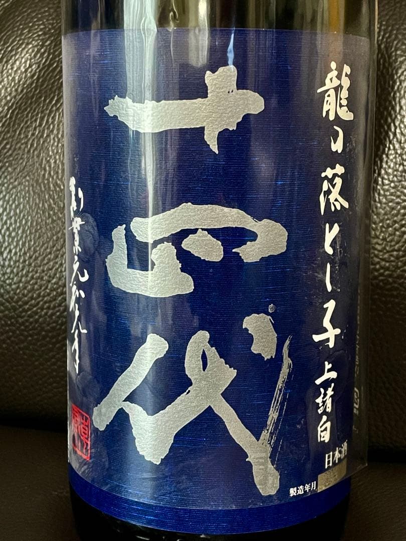 本日限定値下げ⭐️十四代 龍の落とし子 上諸白 1.8L