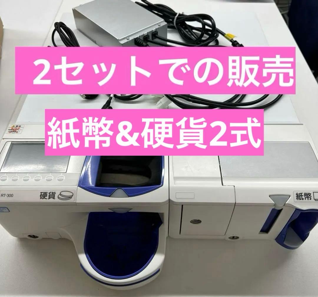 グローリー GLORY 自動釣銭機　2セット