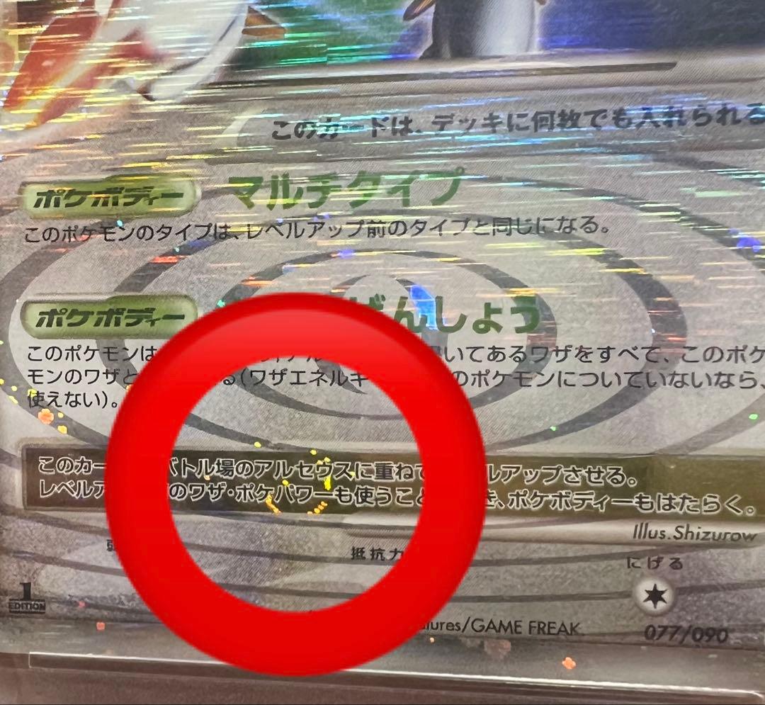 パック収録　PSA10 アルセウス　LV.X 1st POP214 渦巻き 光臨